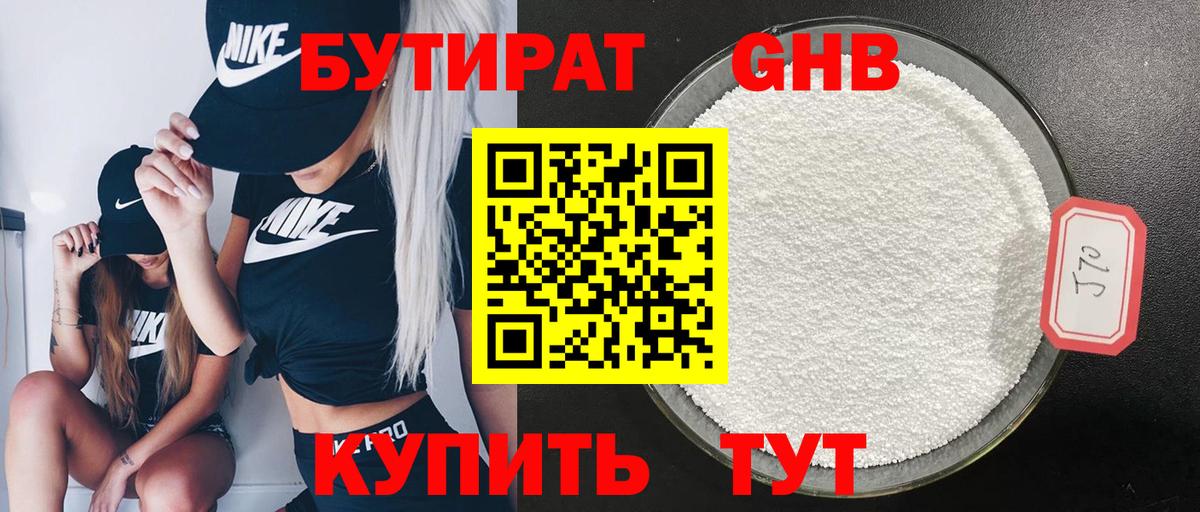 БУТИРАТ 1.4BDO Красноярск