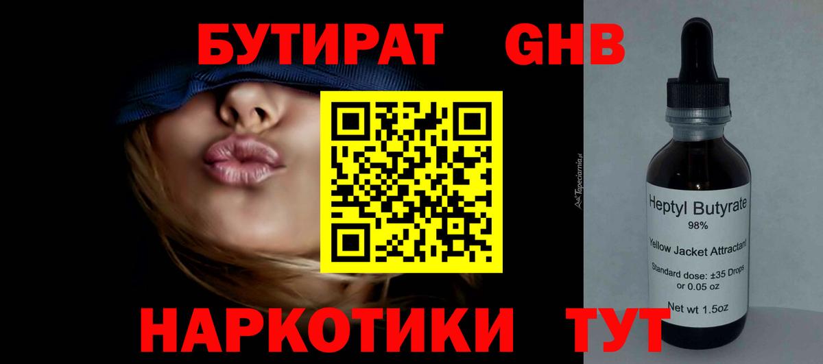 Красноярск  БУТИРАТ Butirat  Бутират  Вход с VPN 