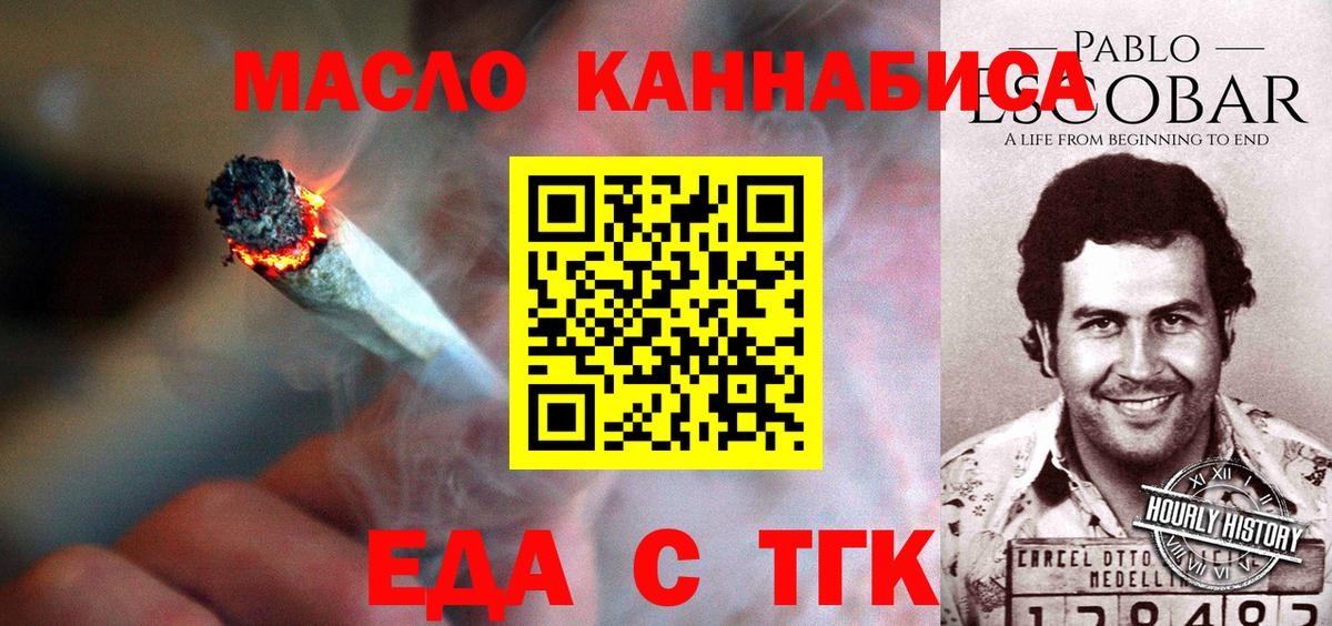 Красноярск  Печенье с ТГК конопля  Вход с VPN 