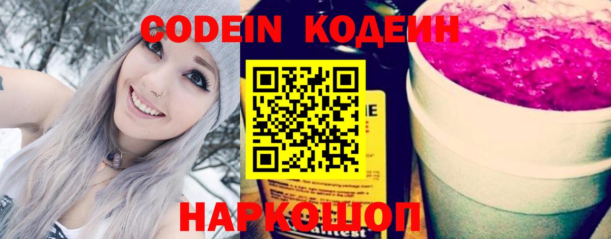Кодеин напиток Lean (лин) Красноярск