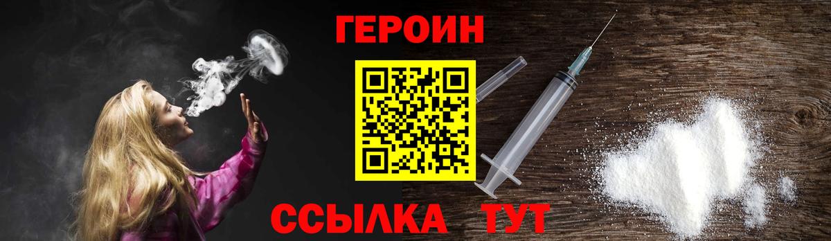 ГЕРОИН VHQ Красноярск