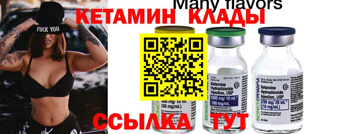 Кетамин VHQ Красноярск