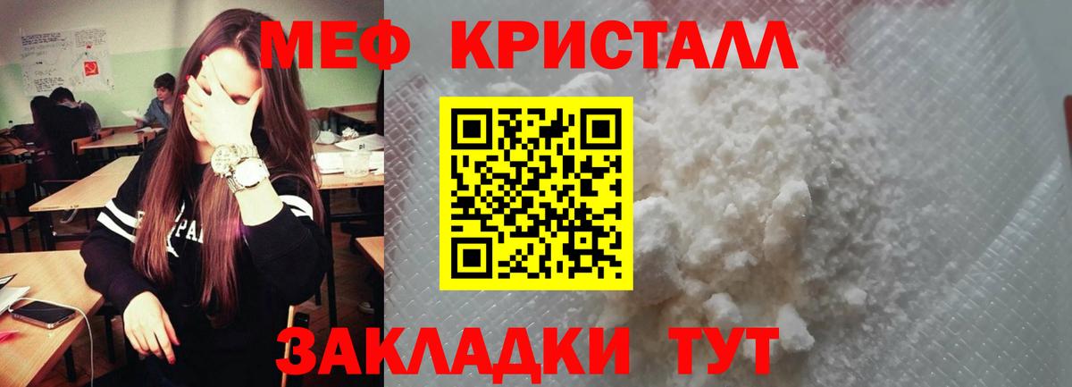 МЕФ кристаллы Красноярск