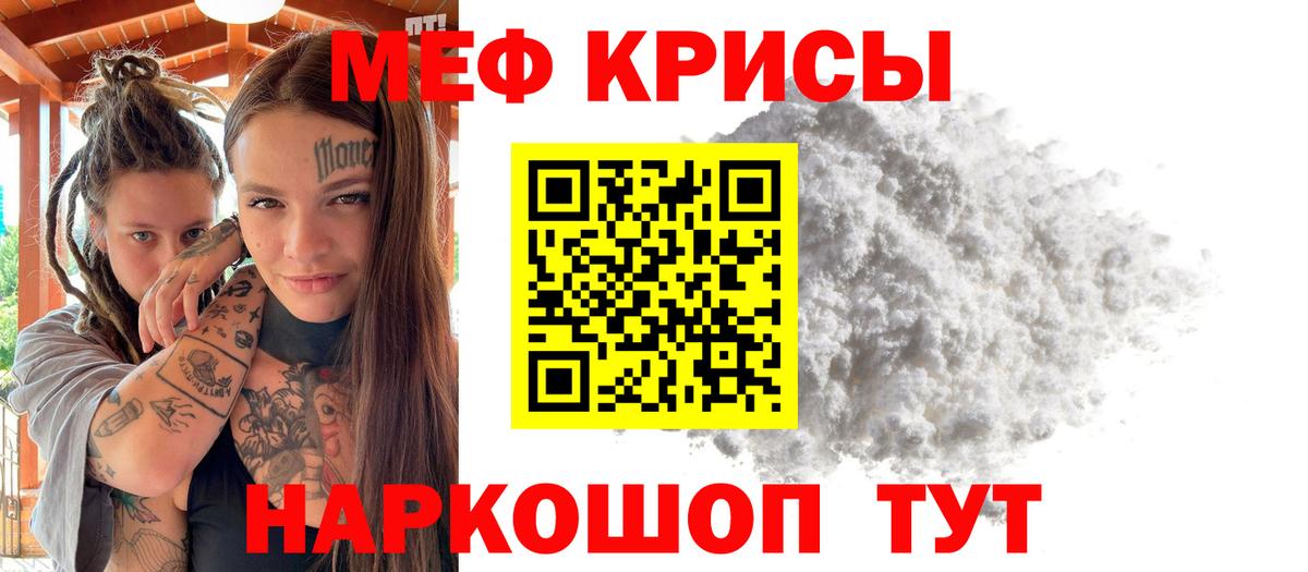 Меф кристаллы  Вход с VPN  Мефедрон mephedrone  Красноярск 